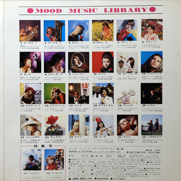 Mood In Guitar 2 = ムード・イン・ギター2