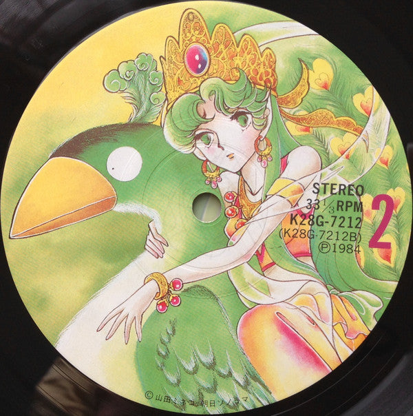 最終戦争伝説 オリジナル・アルバム パート2