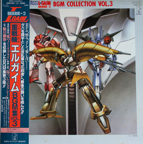 Heavy Metal L-Gaim Mark-2 BGM Collection Vol.3 = 重戦機(ヘビーメタル)エルガイム BGM集 Vol.3