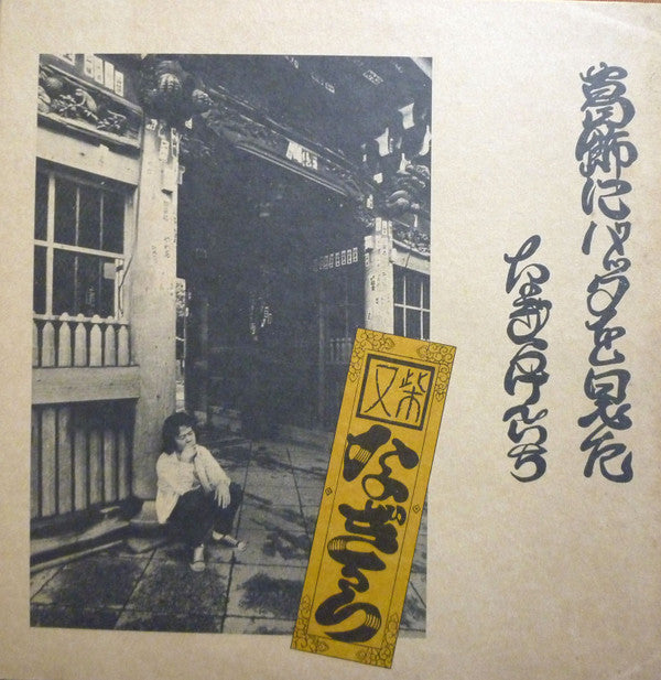 葛飾にバッタを見た