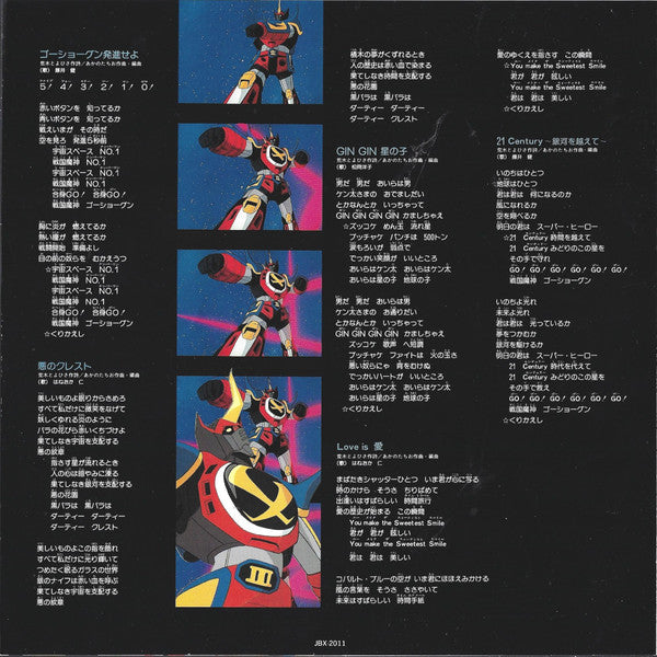 戦国魔神ゴーショーグン