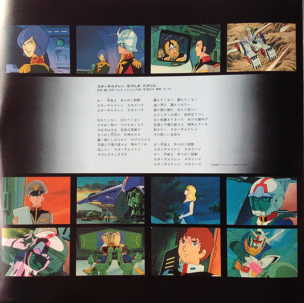 Mobile Suit Gundam I = 機動戦士ガンダム最新録音BGM集 Vol.1