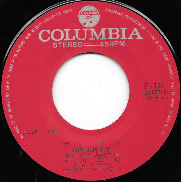 真夏の出来事 = But We're Part Now!