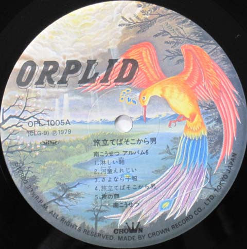 旅立てばそこから男