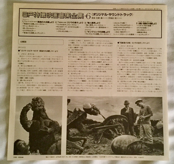 SF特撮映画音楽全集 6