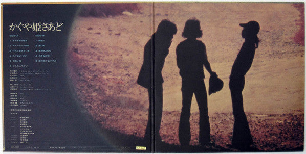 かぐや姫さあど