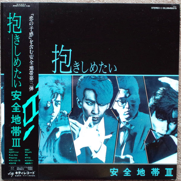 抱きしめたい / 安全地帯 III