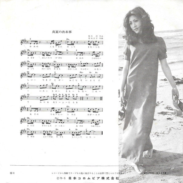 真夏の出来事 = But We're Part Now!