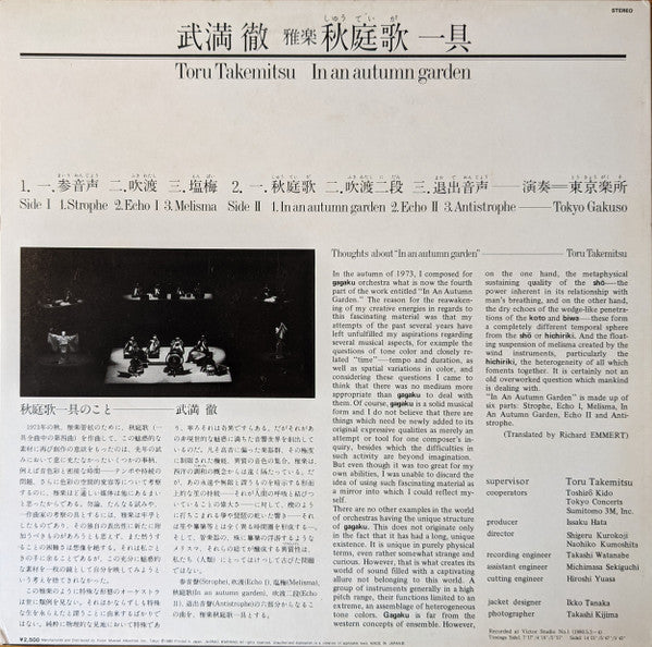 秋庭歌一具 = In An Autumn Garden