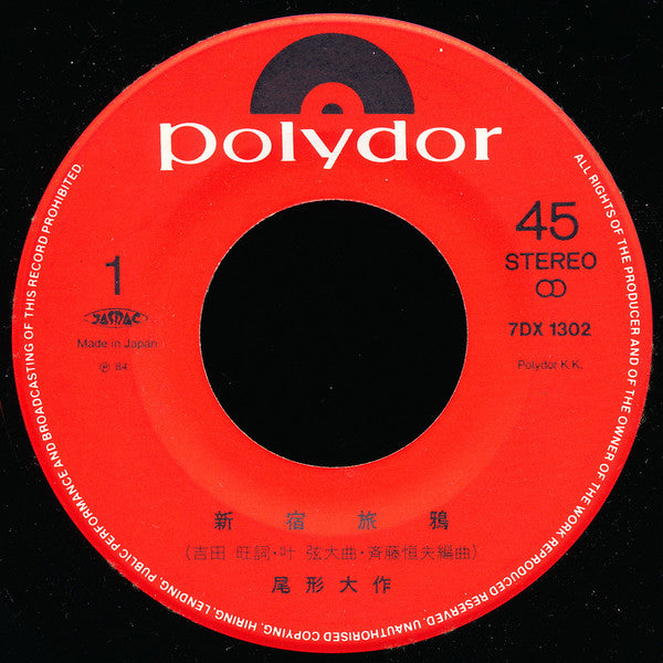 新宿旅鴉 = Shinjuku Tabigarasu