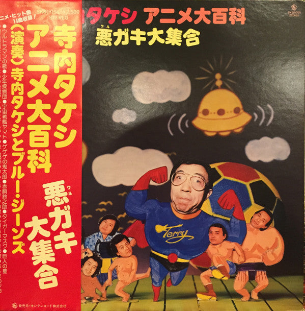 Release: Unknown Release-Vinyl-Japan-1979-SKS(H)-55-7456870