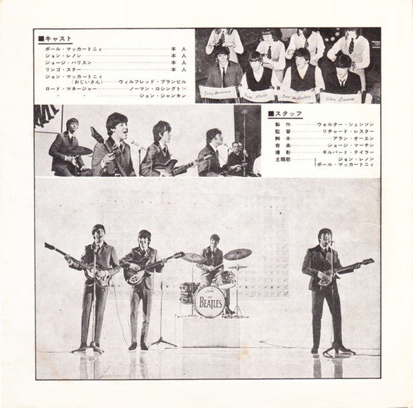 A Hard Day's Night = ビートルズがやって来る