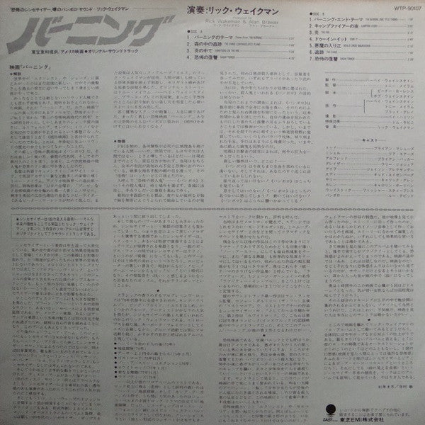 The Burning (Original Motion Picture Soundtrack)