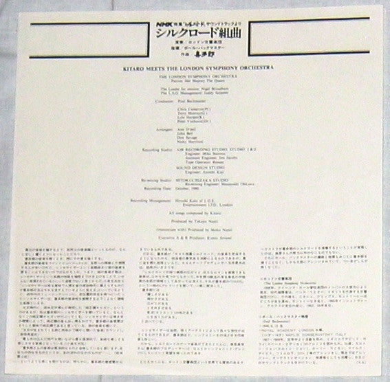 シルクロード組曲