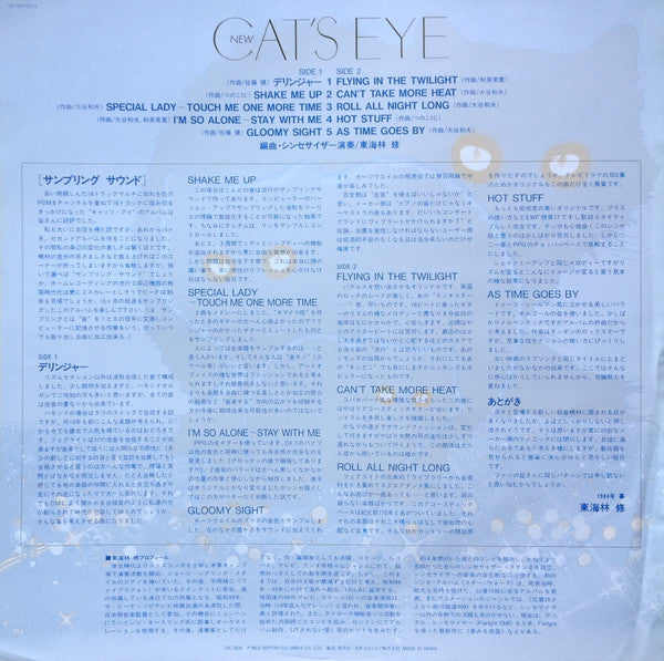 New Cat's Eye Synthesizer Fantasy = ニューキャッツ・アイシンセサイザー・ファンタジー