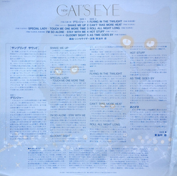 New Cat's Eye Synthesizer Fantasy = ニューキャッツ・アイシンセサイザー・ファンタジー