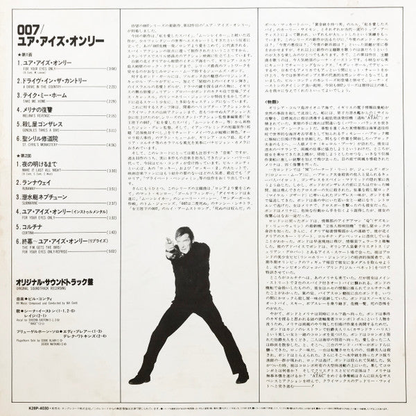 For Your Eyes Only (Original Motion Picture Soundtrack)