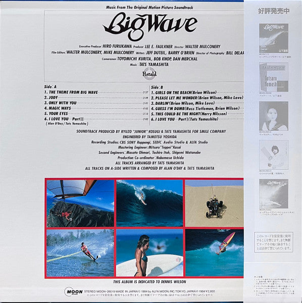 Big Wave = ビッグウェイブ