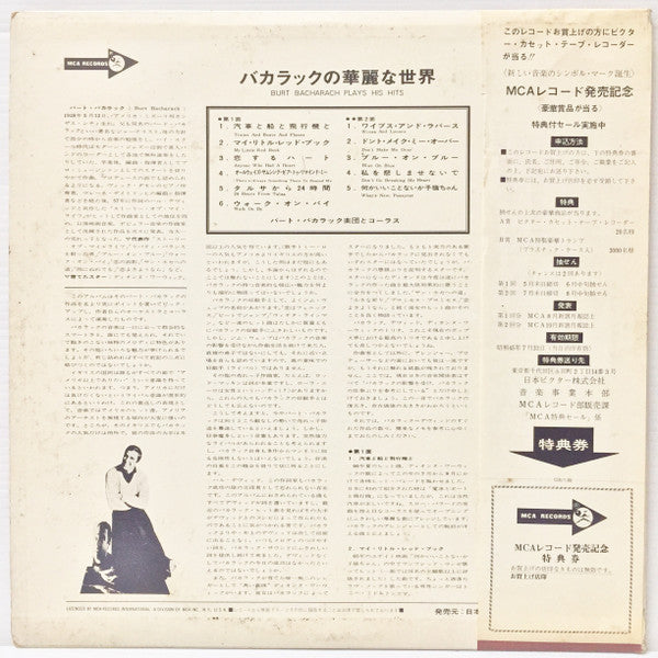Burt Bacharach Plays His Hits - バカラックの華麗な世界