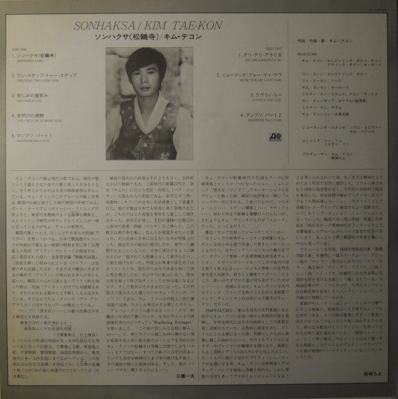 ソンハクサ(松鶴寺) = Sonhaksa