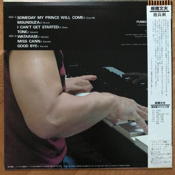 Watarase = 渡良瀬