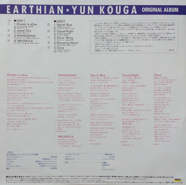 アーシアン = Earthian - Yun Kouga ・Original Album