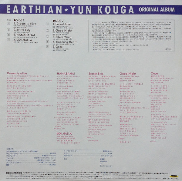 アーシアン = Earthian - Yun Kouga ・Original Album