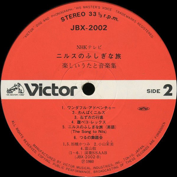 ニルスのふしぎな旅 (楽しいうたと音楽集)