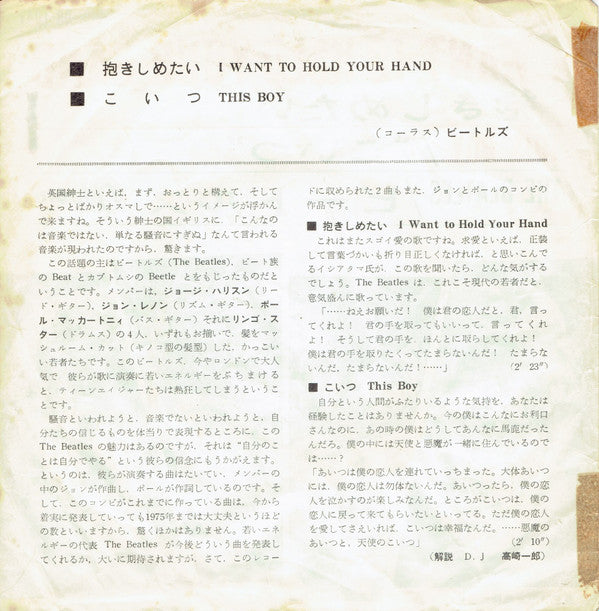 I Want To Hold Your Hand / This Boy = 抱きしめたい  / こいつ