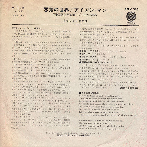 悪魔の世界 = Wicked World