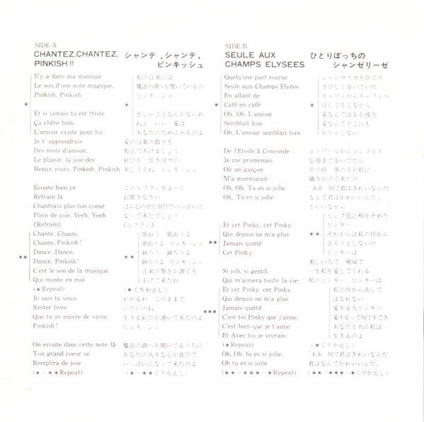 シャンテ、シャンテ、ピンキッシュ