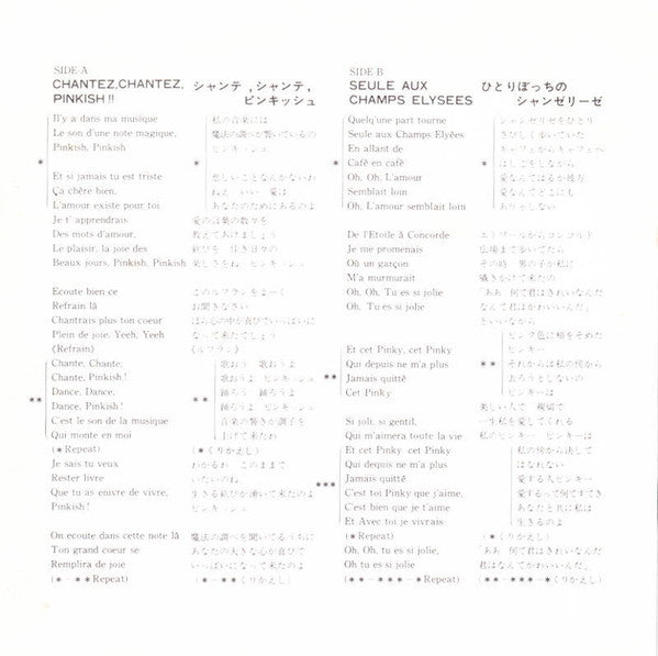 シャンテ、シャンテ、ピンキッシュ