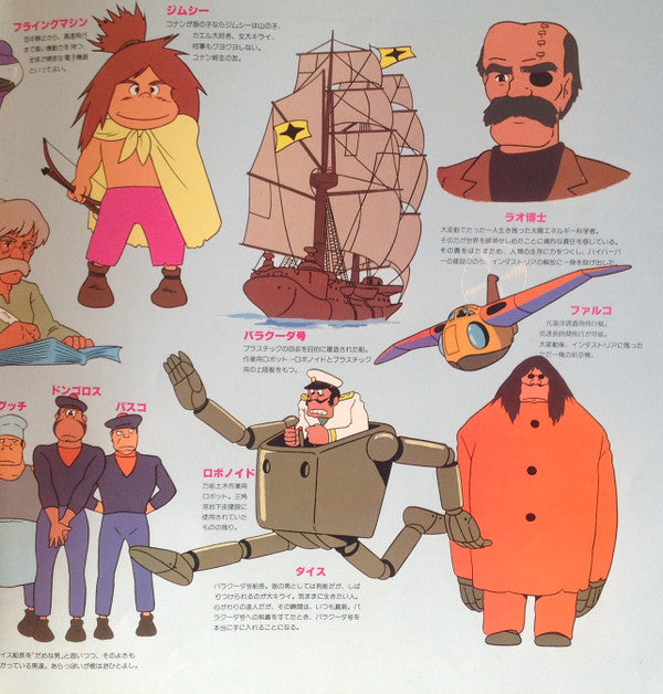 未来少年コナン