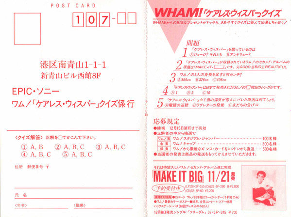 ケアレス・ウィスパー = Careless Whisper