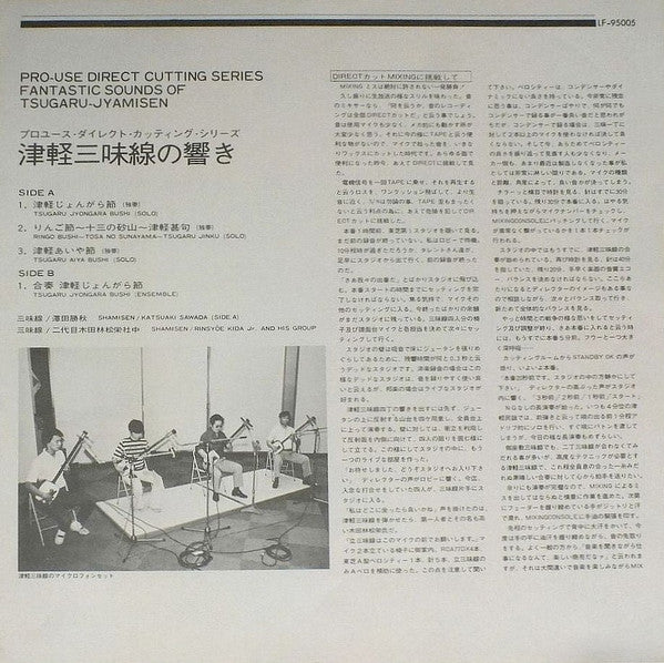 Fantastic Sounds Of Tsugaru-Jyamisen