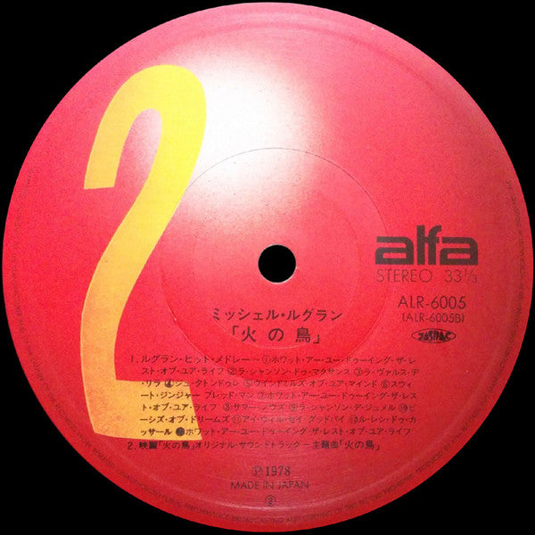 火の鳥 = Hinotori