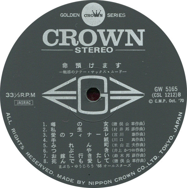 命預けます 魅惑のテナー・サックス・ムード / Attractive Tenor Sax Mood