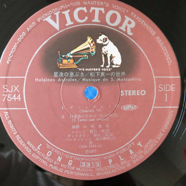 Haleines Astrales Musique De S.Matsushita