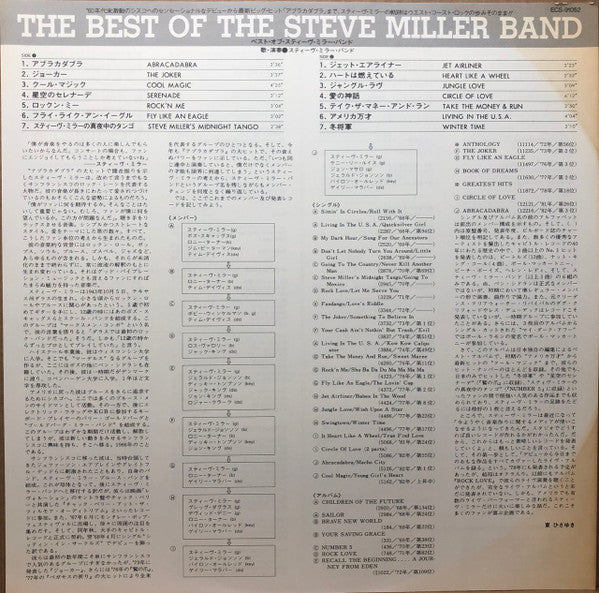 The Best Of The Steve Miller Band