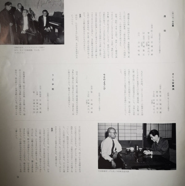 宮城道雄箏曲全集 第一集 - Miyagi Michio Sokyoku Zenshu Daiisshu - Michio Miyagi Koto Piece Collection, Volume 1