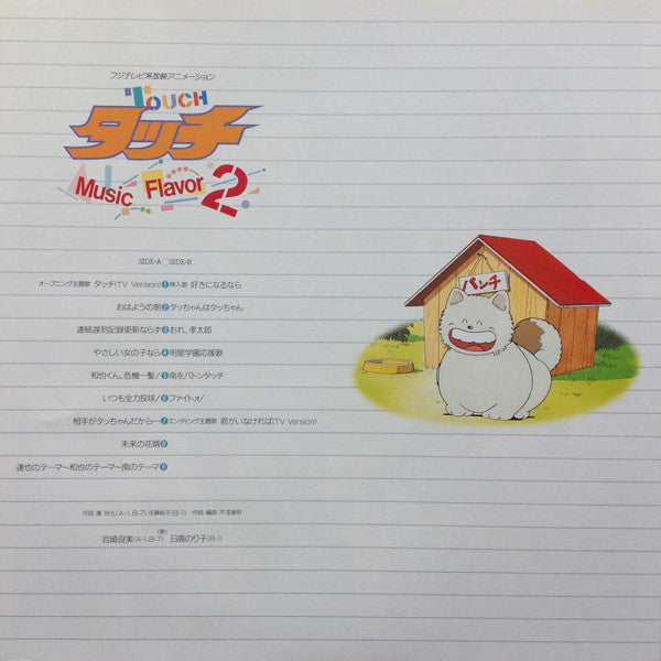タッチ音楽編2 = Touch Music Flavor 2