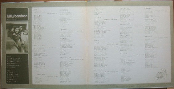 Billy Banban = ビリー・バンバン