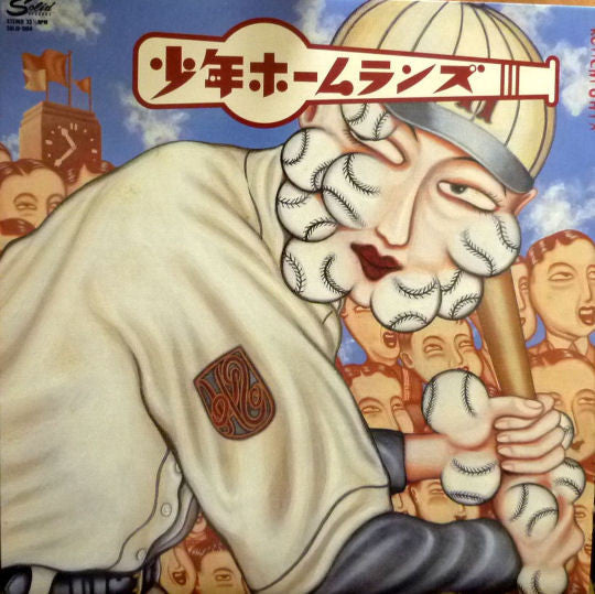 少年ホームランズ