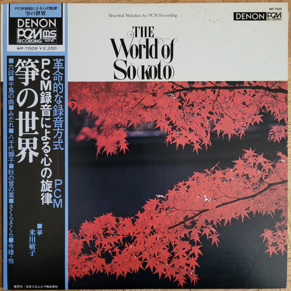The World Of Sō(Koto)