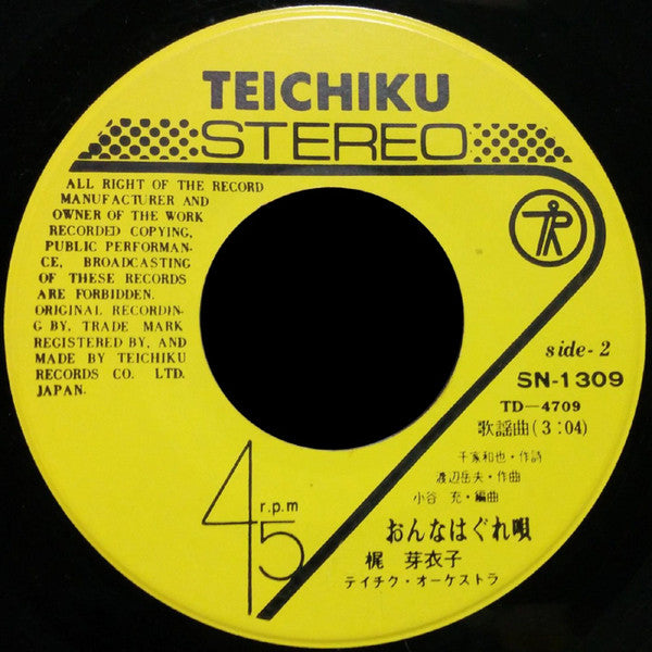 芽衣子のふて節