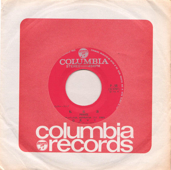 私生活 = Private / かもめの城 = Châteaux De Mouette