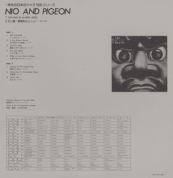 仁王と鳩 = Nio & Pigeon