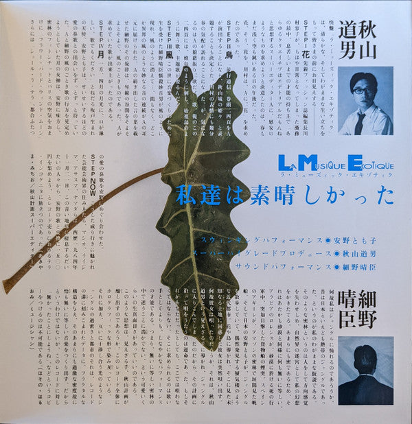 La Musique Exotique