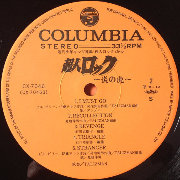 超人ロック 炎の虎