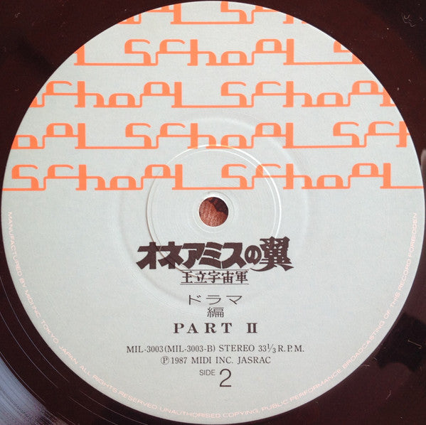 オネアミスの翼 ~王立宇宙軍~ ドラマ編